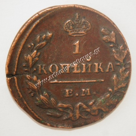 1 Kopeck 1830 Russia 