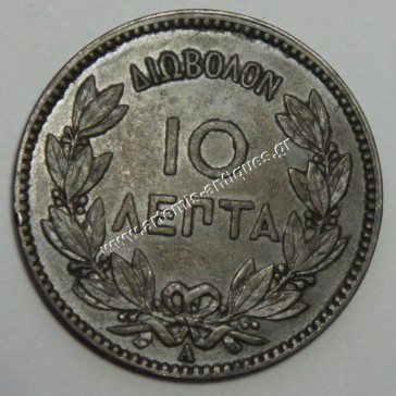 10 Lepta 1882 DIOVOLON