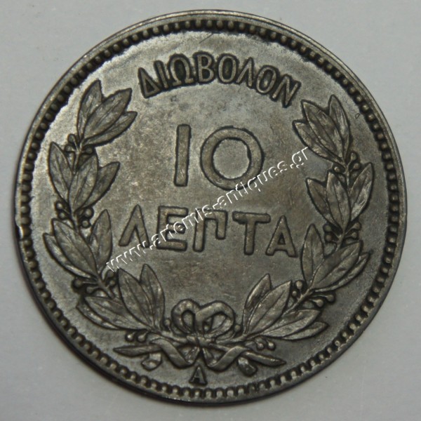 10 Lepta 1882 DIOVOLON