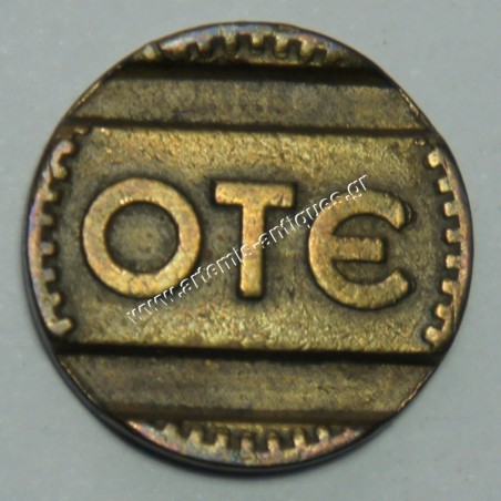 Greek Telephon Token 1966 Tsakogiannis