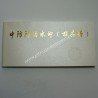 Japanese Mint Essay