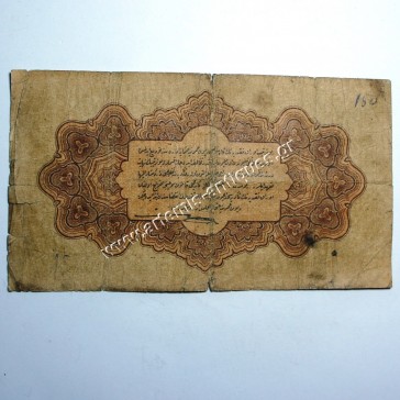 1 Livre 1332/1916-17  Οθωμανική Αυτοκρατορία