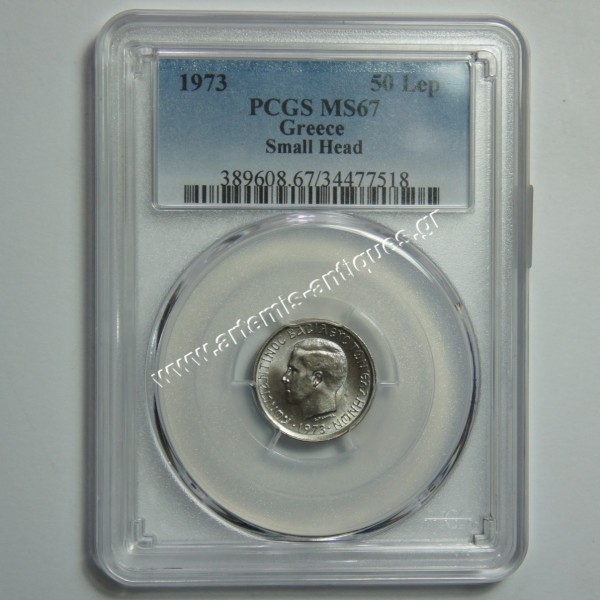 50 Λεπτά 1973 Small Head