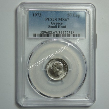 50 Λεπτά 1973 Small Head