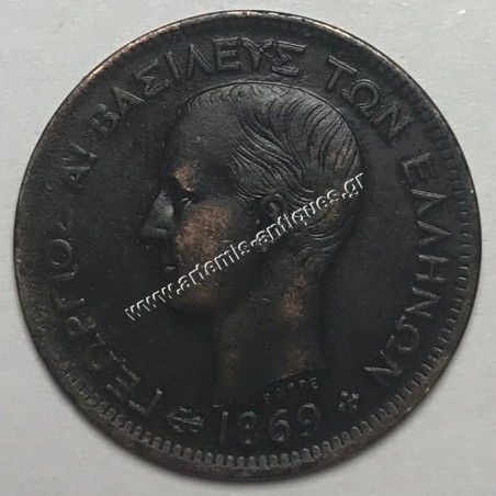 5 Λεπτά 1869 ΟΒΟΛΟΣ