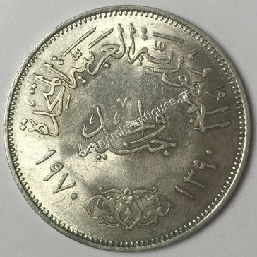 1 Pound 1390/1970 Egypt