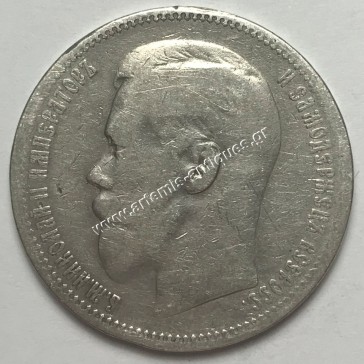 1 Ρούβλι 1896 Ρωσία