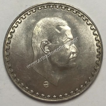 1 Λίρα 1390/1970 Αίγυπτος