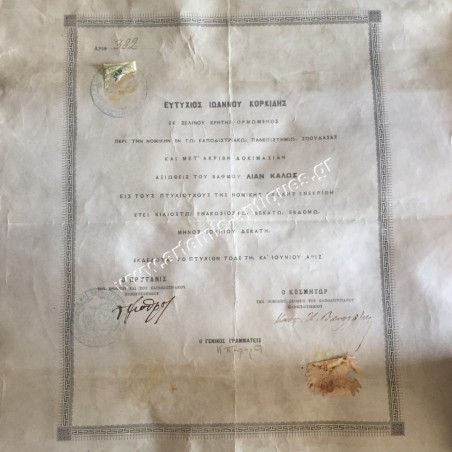 Πάπυρος Πτυχίο Νομικής 1917 Πάπυρος Πτυχίο Νομικής 1917