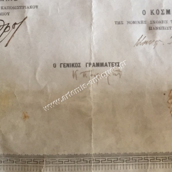 Πάπυρος Πτυχίο Νομικής 1917