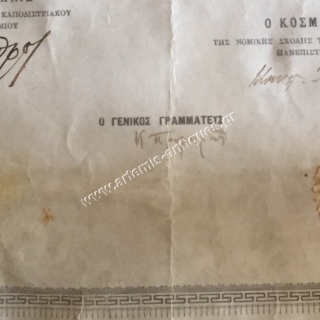 Πάπυρος Πτυχίο Νομικής 1917 Πάπυρος Πτυχίο Νομικής 1917