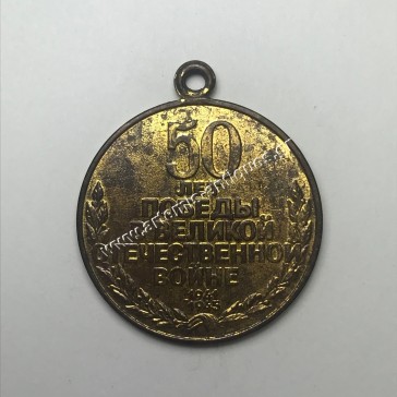 Jubilee Medal 50 Years of Victory in the Great Patriotic War 1941–1945 USSR
