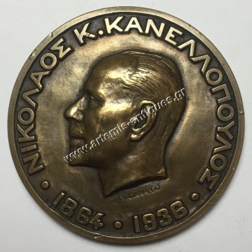 Nikolaos K.Kanellopoulos 1864-1936