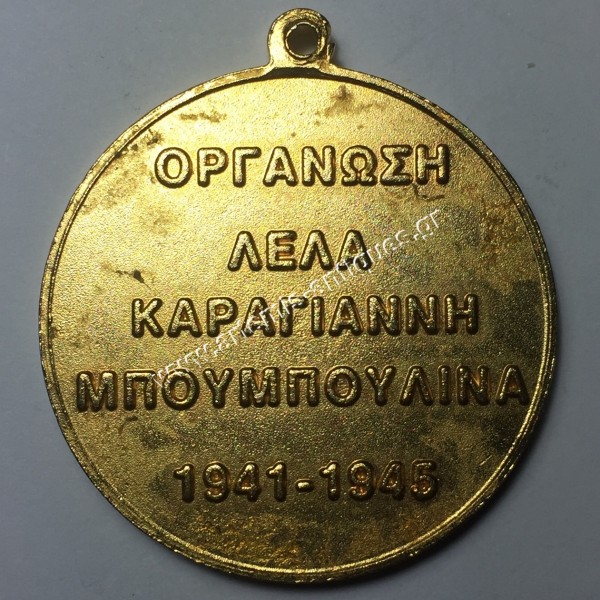 Lela Karagianni Medal