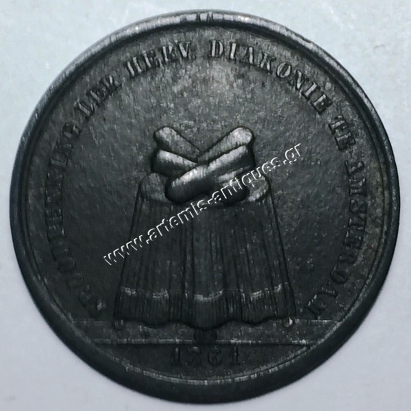 Φιλανθρωπικό Κέρμα 1861 Ολλανδία