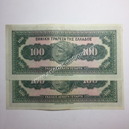 2 χ 100 Δραχμές 1927 Συνεχόμενα Νούμερα
