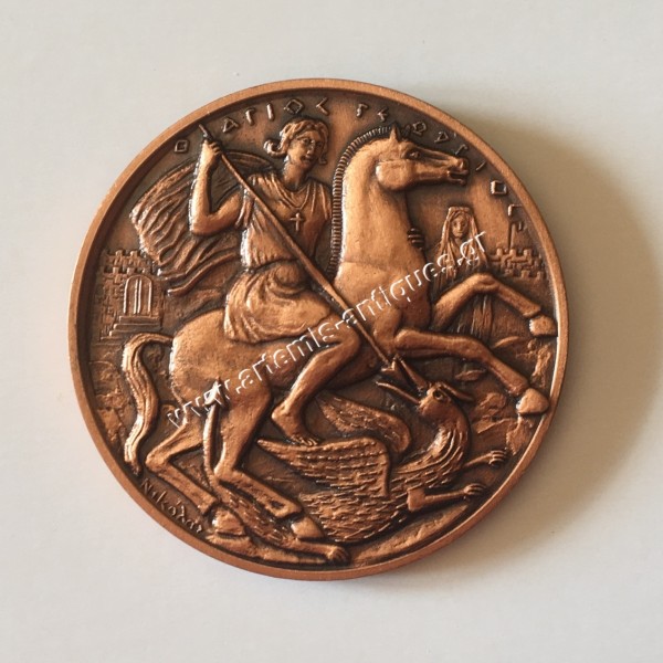 ST. GEORGE COMMUNITY ILIA PREFECTURE Medal