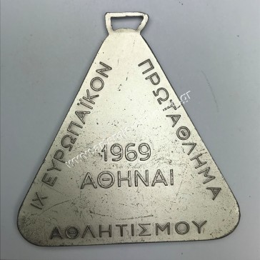 ΙΧ ΕΥΡΩΠΑΙΟΚΟΝ ΠΡΩΤΑΘΛΗΜΑ ΑΘΛΗΤΙΣΜΟΥ ΑΘΗΝΑΙ 1969 ΣΕΓΑΣ 2